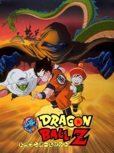 Dragon Ball Z The Movie Dead Zone (1989) ดราก้อนบอลแซด เดอะมูฟวี่ 01 ปะทะกาลิคจูเนียร์