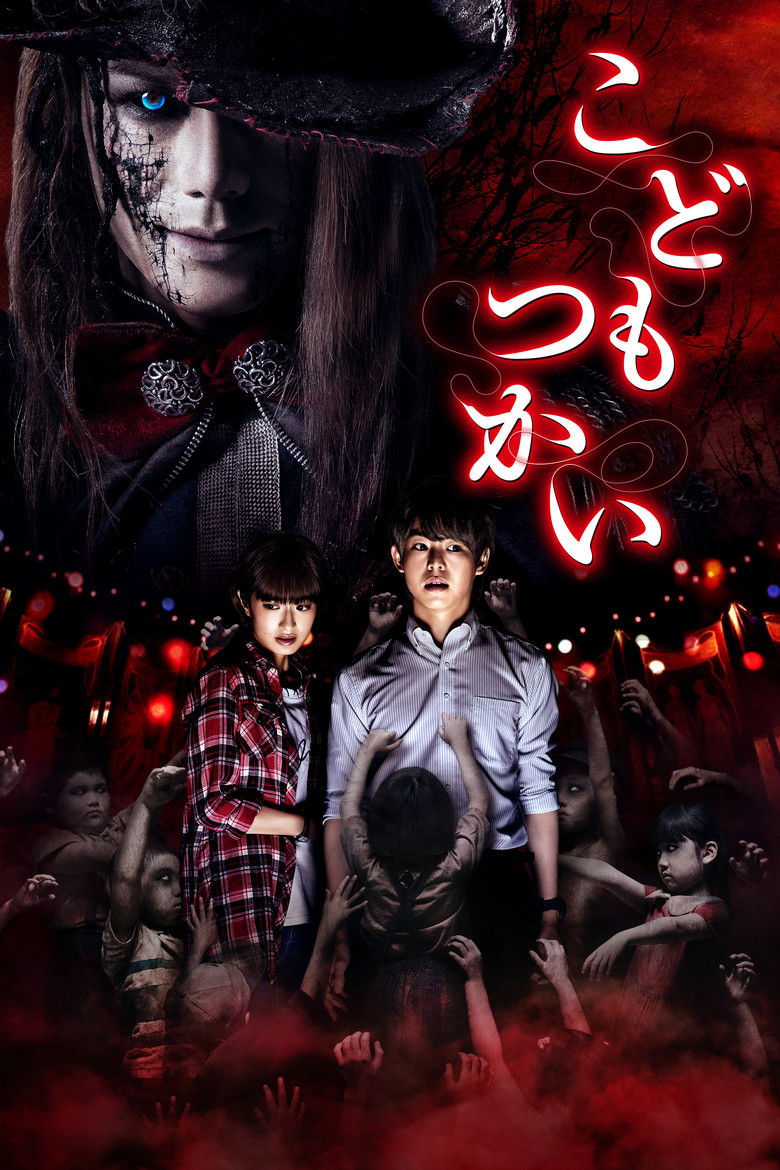 Kodomo tsukai (2017) จับเด็กไปเป็นผี