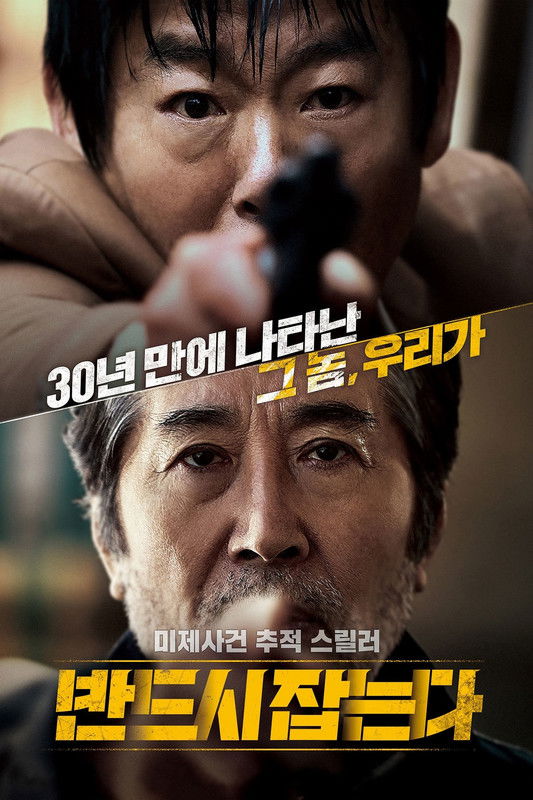 The Chase (2017) ล่าฆาตกรวิปริต
