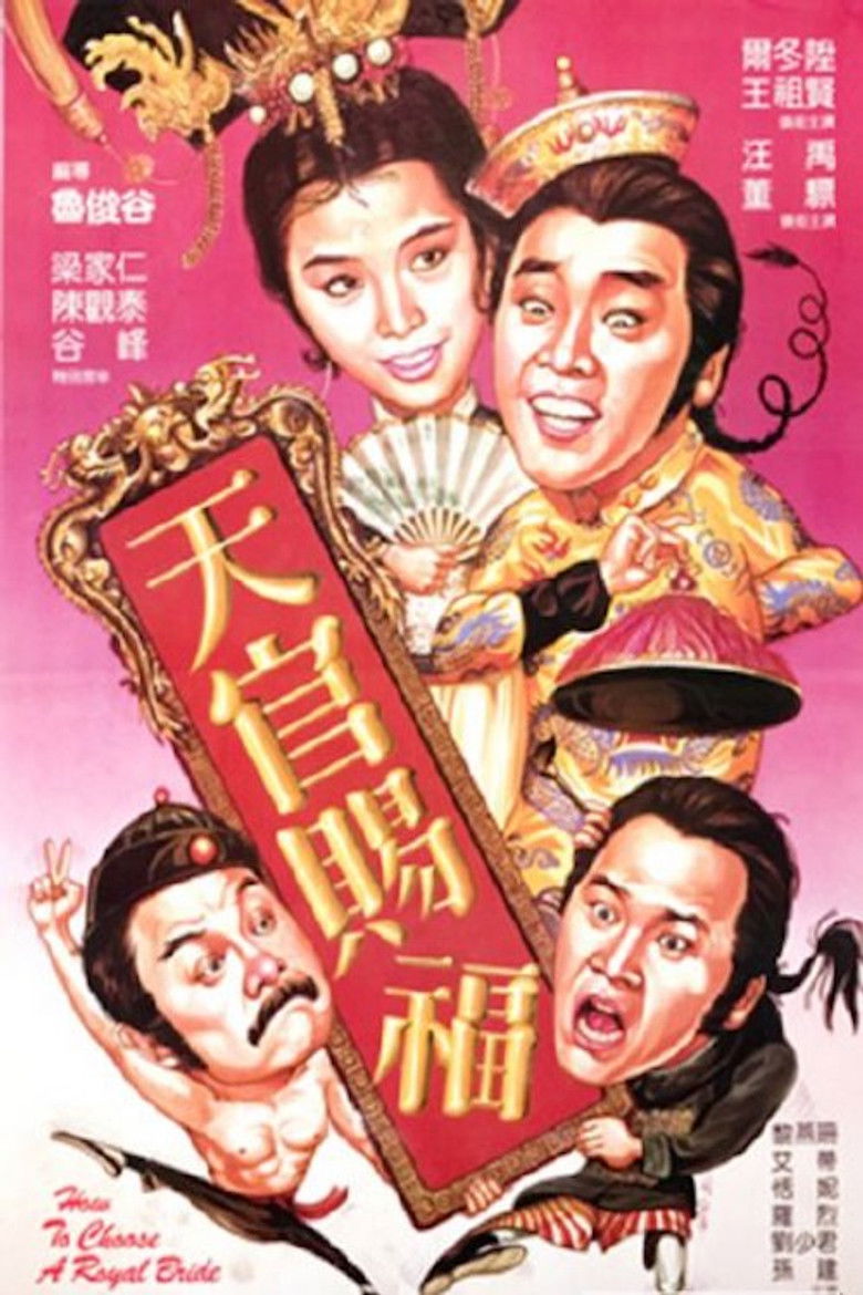 How to Choose a Royal Bride (1985) ทรามวัยโดนใจ สะกิดหัวใจให้โดนเธอ