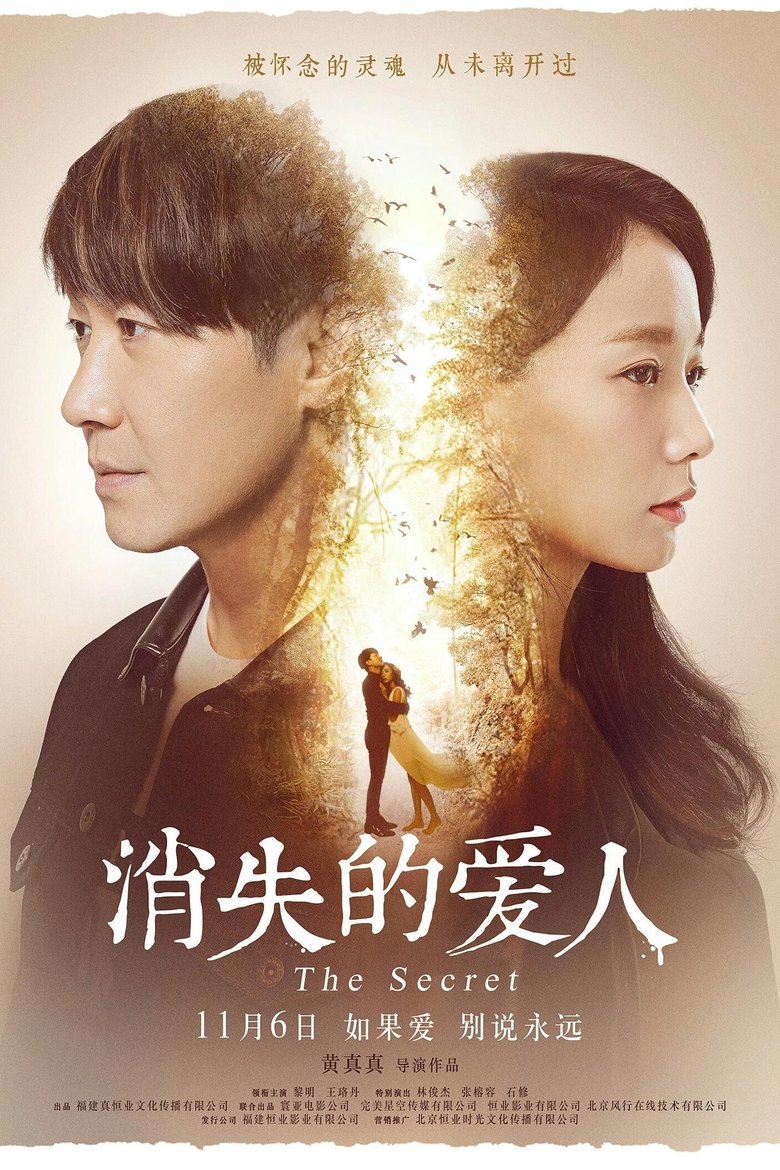 The Secret (2016) รัก เร้นลับ