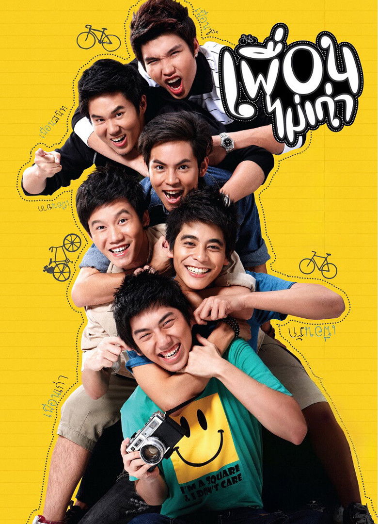 เพื่อนไม่เก่า (2011)