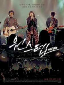 One Step (2017) เพลงรักจังหวะหัวใจ