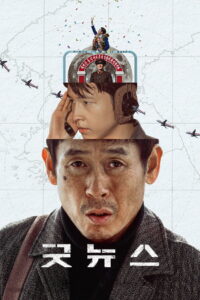 Good News (Gut Nuiuseu) (2025) พลิกน่านฟ้าผ่าวิกฤติ