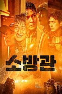 Firefighters (2024)