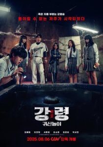 The Ghost Game (2025)