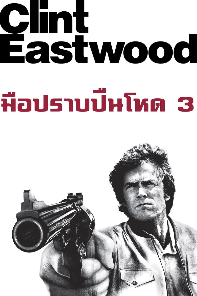 The Enforcer มือปราบปืนโหด 3 (1976)