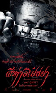 The Black Death ผีห่าอโยธยา (2015)