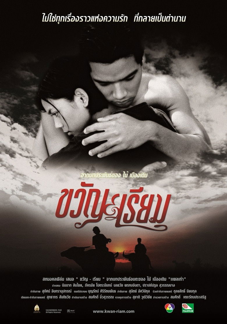 Kwan Riam ขวัญเรียม (2001)