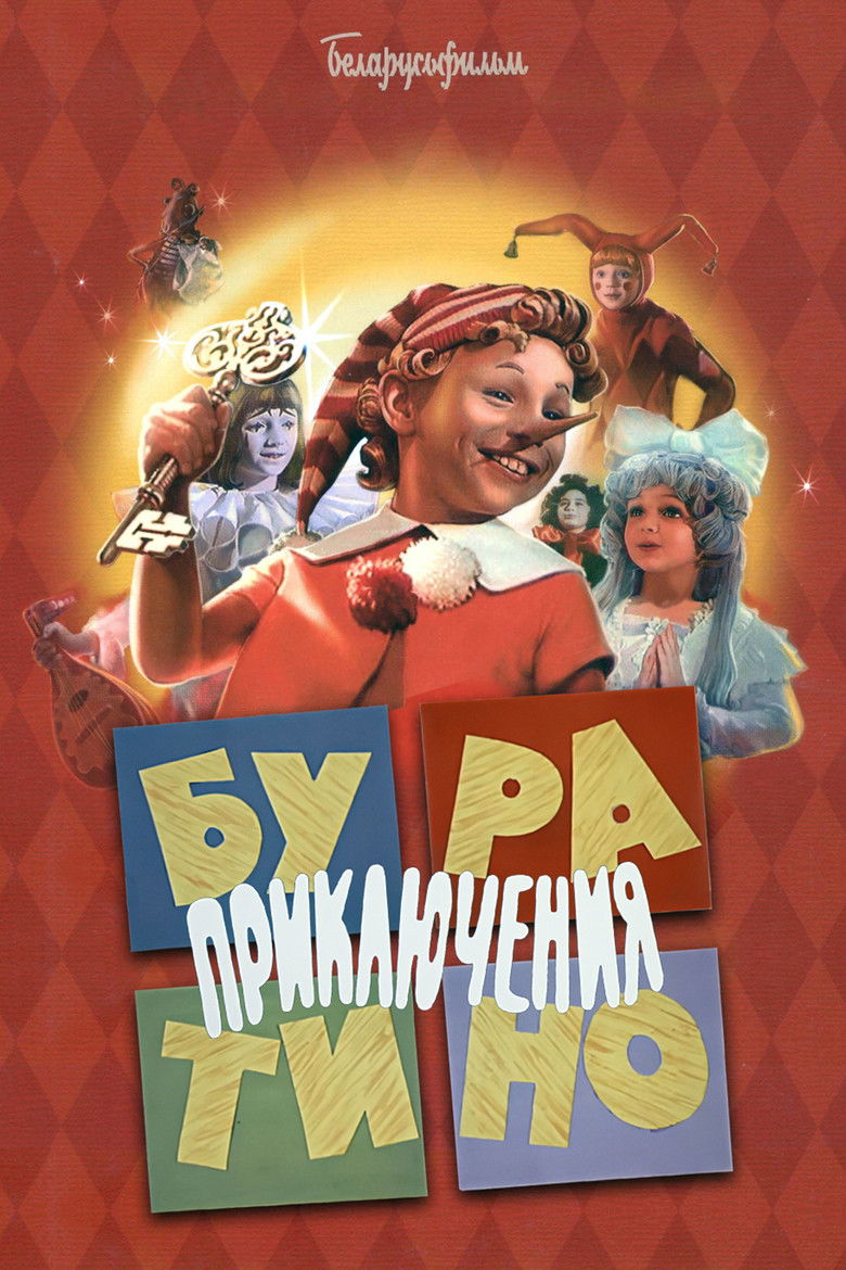 The Adventures of Buratino (Priklyucheniya Buratino) (1976)