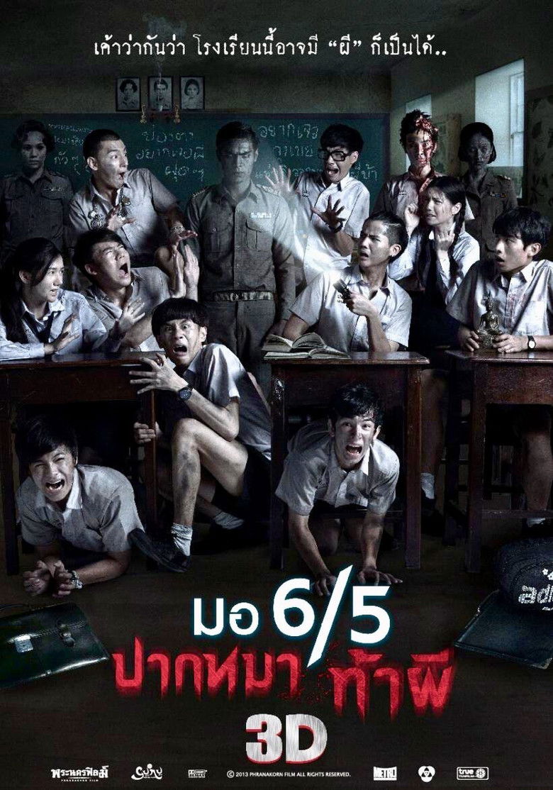 มอ 6/5 ปากหมา ท้าผี (2013)