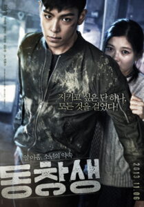 Commitment ล่าเดือด สายลับเพชฌฆาต (2013)
