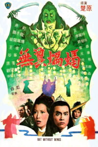 Bat Without Wings ศึกชิงดาบคู่ค้างคาวทอง (1980)