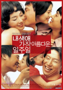 All for Love 7 วันกับคำสั้นๆว่า รัก (2005)