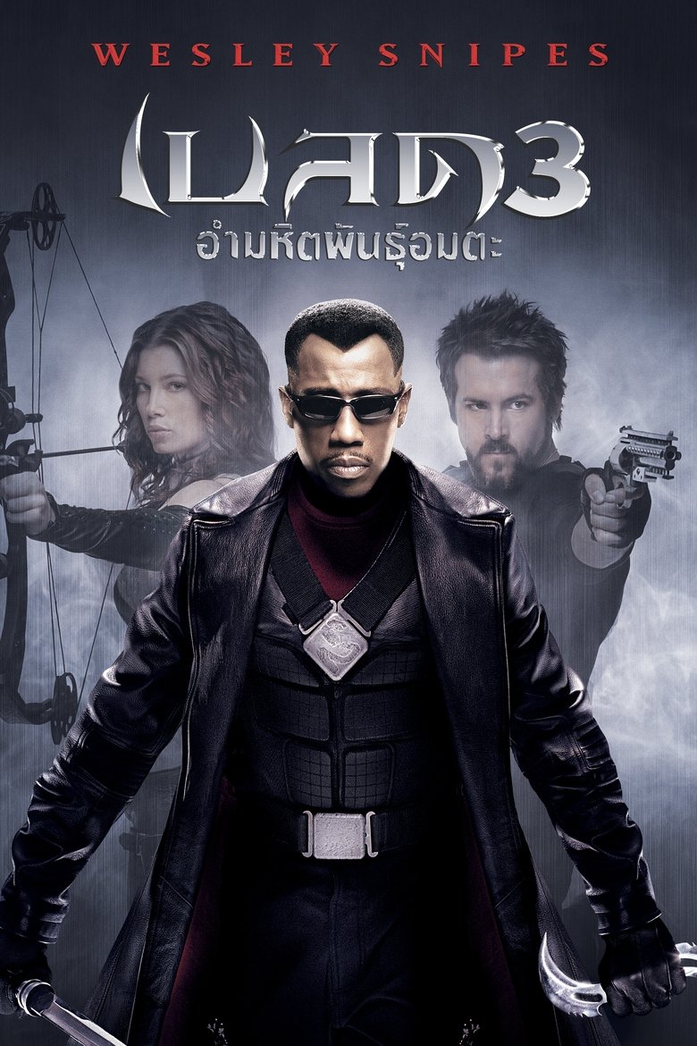 Blade Trinity (2004) เบลด 3 อำมหิตพันธุ์อมตะ