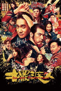 See You Tomorrow รักเธอทุกวันพรุ่งนี้ (2016)