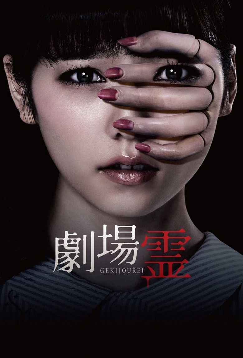 Ghost Theater (2015) โรงละครซ่อนผี