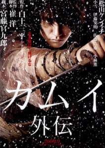 Kamui The Lone Ninja คามุย ยอดนินจา (2009)