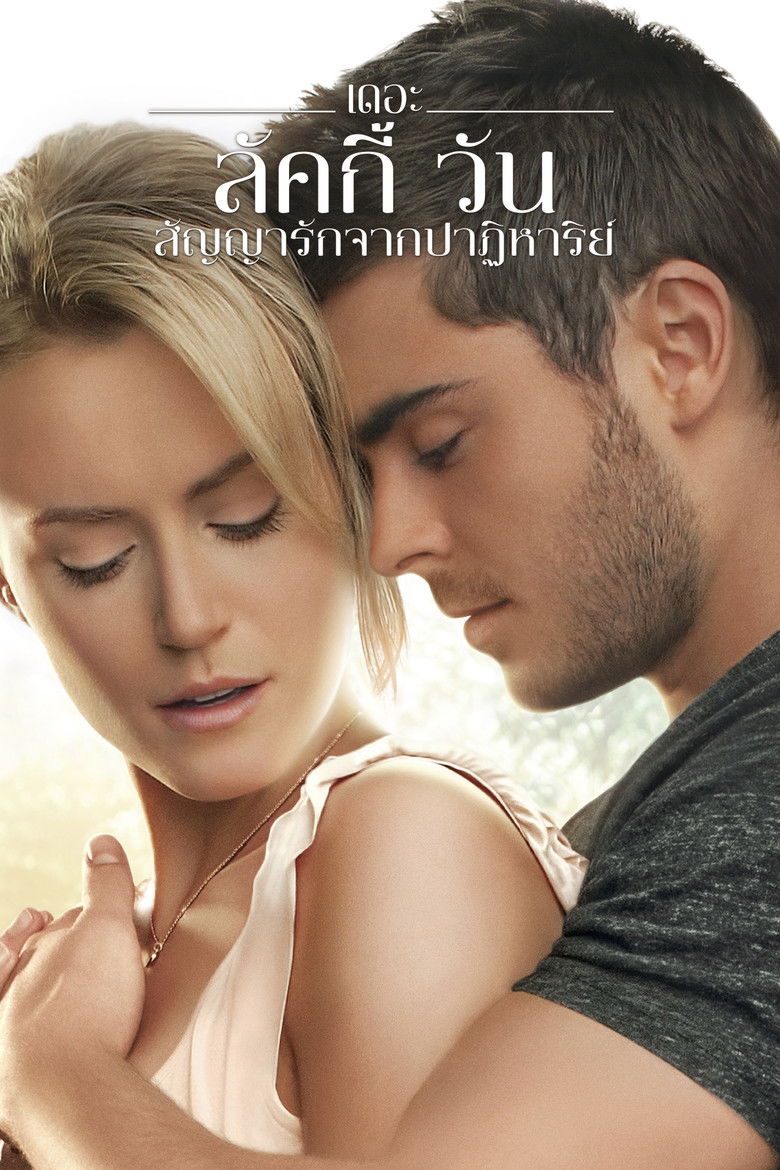 The Lucky One สัญญารักจากปาฏิหาริย์ (2012)