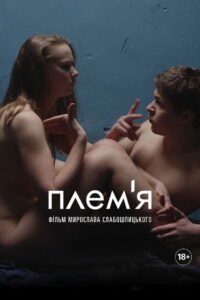 The Tribe เงียบอันตราย (2014)