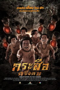 กระสือครึ่งคน (2016)