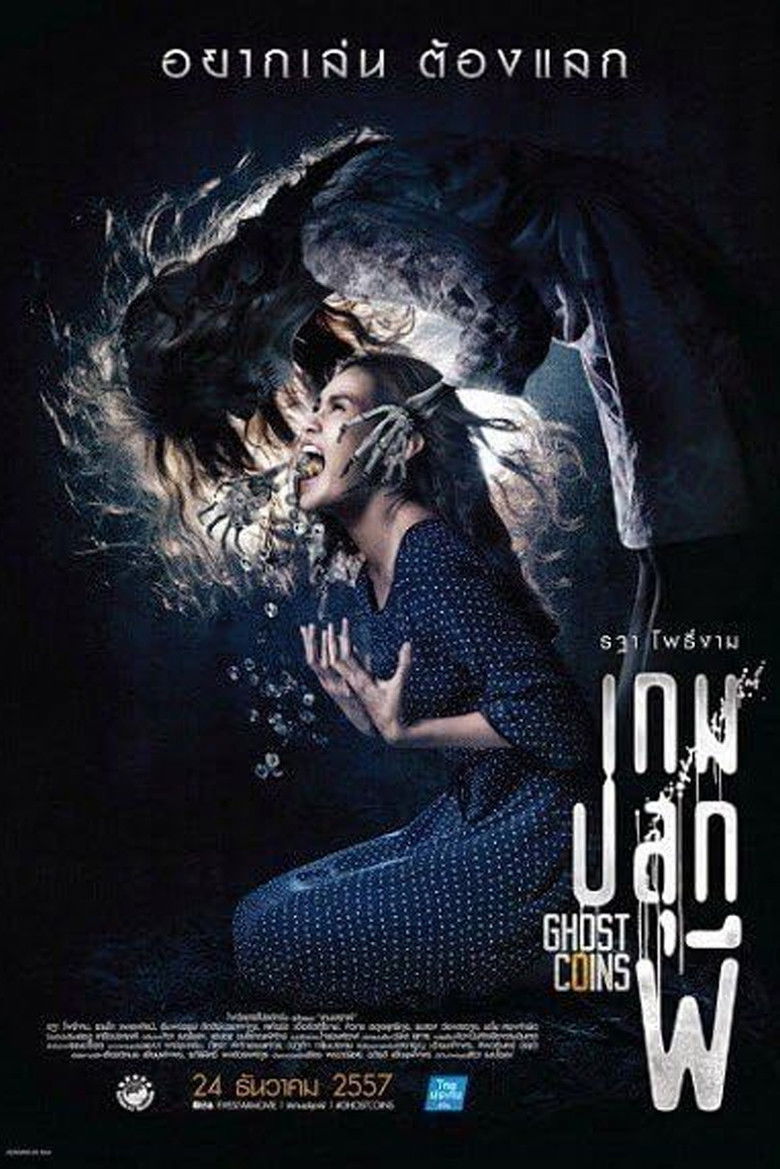 Ghost Coins เกมปลุกผี (2014)