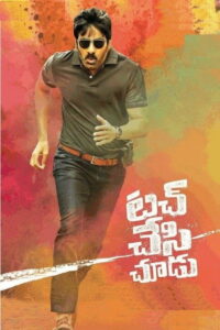 Touch Chesi Chudu ทัช เชสิ ชูดู (2018)