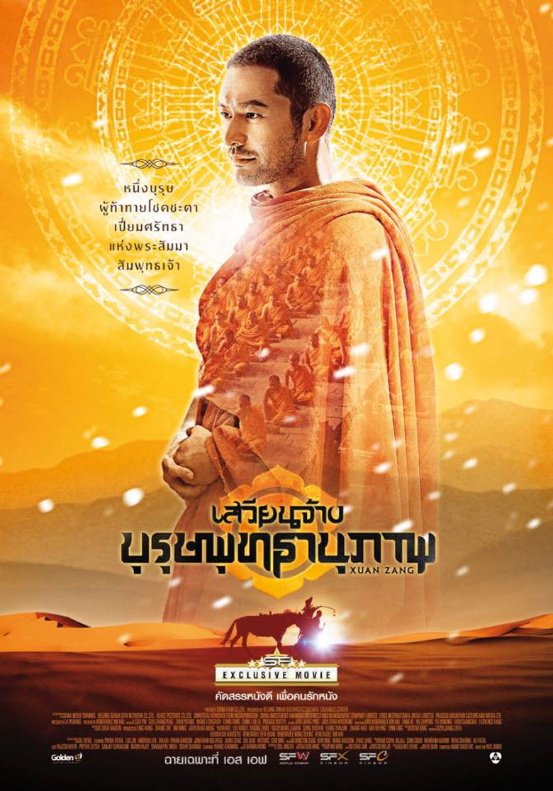 Xuan Zang (Da Tang Xuan Zang) เสวียนจ้าง บุรุษพุทธานุภาพ (2016)
