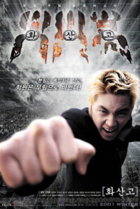 Volcano high ศึกป่วนฟ้า โรงเรียนมหาเวทย์ (2001)
