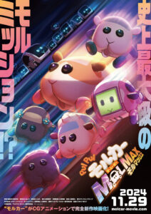 Pui Pui Molcar the Movie: Molmax (2024) ปุยปุย มอลก้า เดอะ มูฟวี่: มอลแม็กซ์
