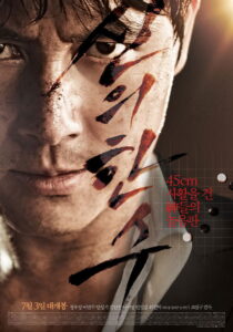 The Divine Move เซียนหมาก โค่นโคตรเซียน (2014)