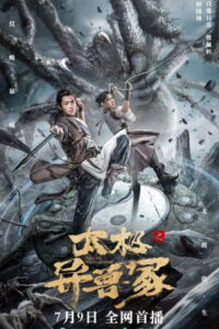 Taichi’s Beast Mound (2022) ปีศาจแห่งไท่จี๋