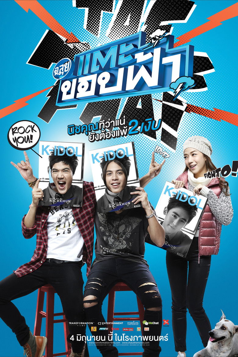 Cha Lui Tae Khob Fa ฉลุย แตะขอบฟ้า (2015)