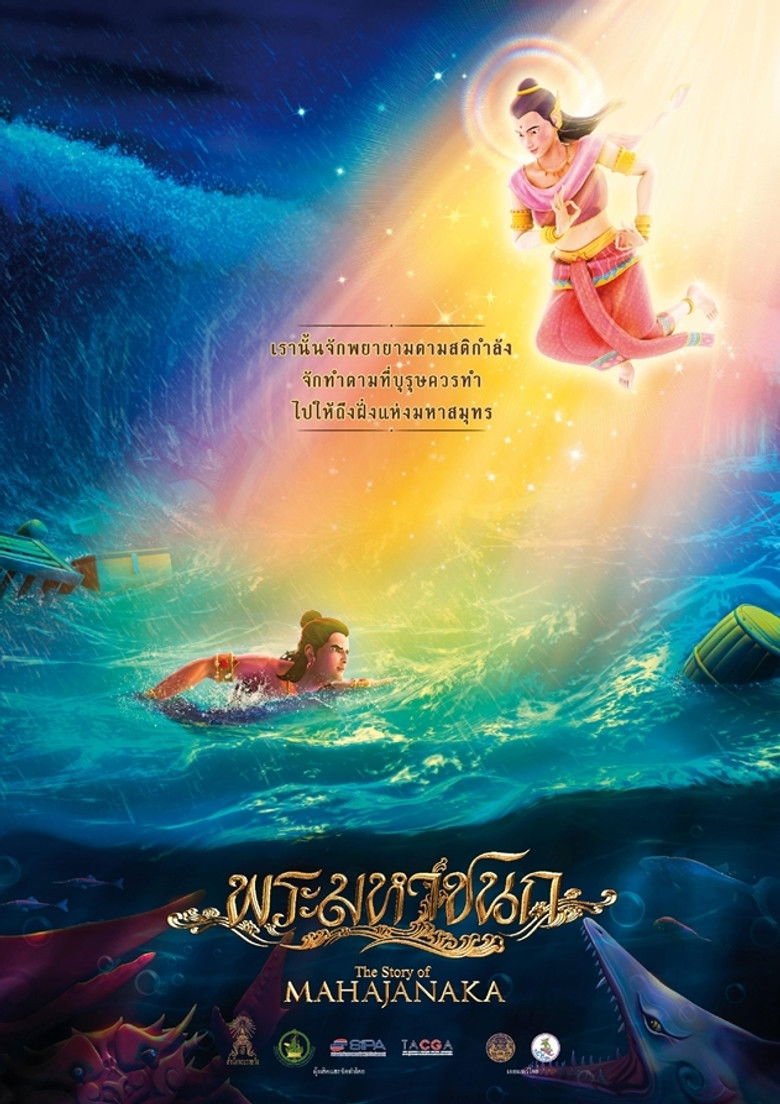 The Story of MAHAJANAKA พระมหาชนก ตอน 1-3