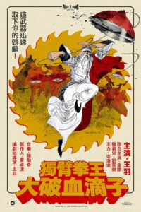 Master of the Flying Guillotine เดชไอ้ด้วนผจญฤทธิ์จักรพญายม (1976)