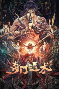 The Thousand Faces of Dunshu 2 (2023) ผู้พิทักษ์หมัดเทวดา 2