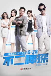 Badges of Fury ปิดหน่วยล่า คนหมาเดือด (2013)