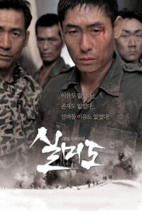 Silmido เกณฑ์เจ้าพ่อไปเป็นทหาร (2003)
