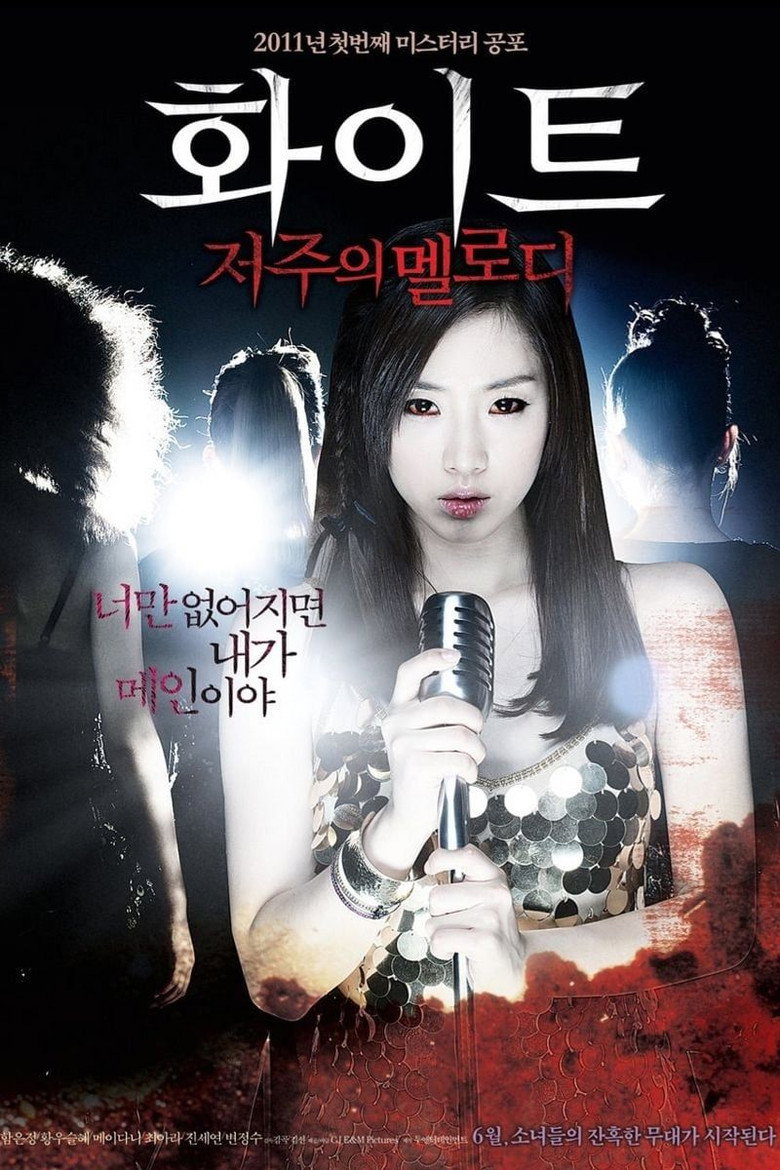 White Melody of Death เพลงคำสาปหลอน (2011)