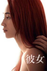 Ride or Die อยู่เป็น ยอมตาย เพื่อเธอ (2021)