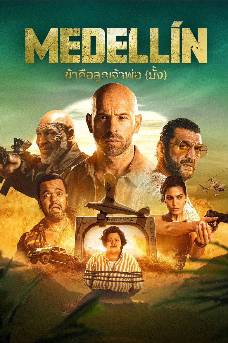 Medellin ข้าคือลูกเจ้าพ่อ (มั้ง) (2023)