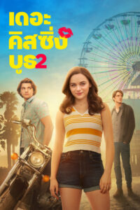 The Kissing Booth 2 เดอะ คิสซิ่ง บูธ 2 (2020)