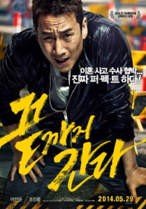 A Hard Day วันหฤโหด (2021)