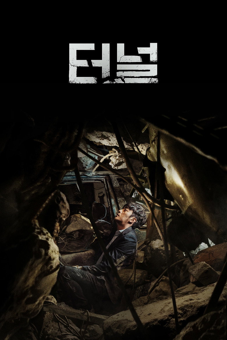 Tunnel อุโมงค์มรณะ (2016)