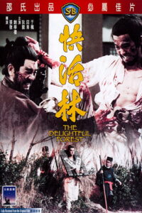 The Delightful Forest ผู้ยิ่งใหญ่แห่งเขาเหลืยงซาน ภาค 2 (1972)