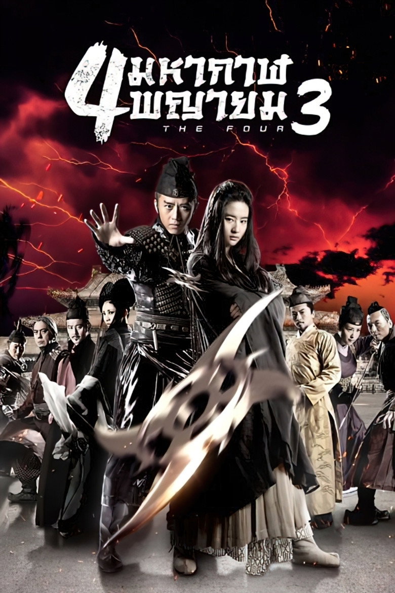 The Four 3 2014 สี่มหากาฬพญายม 3