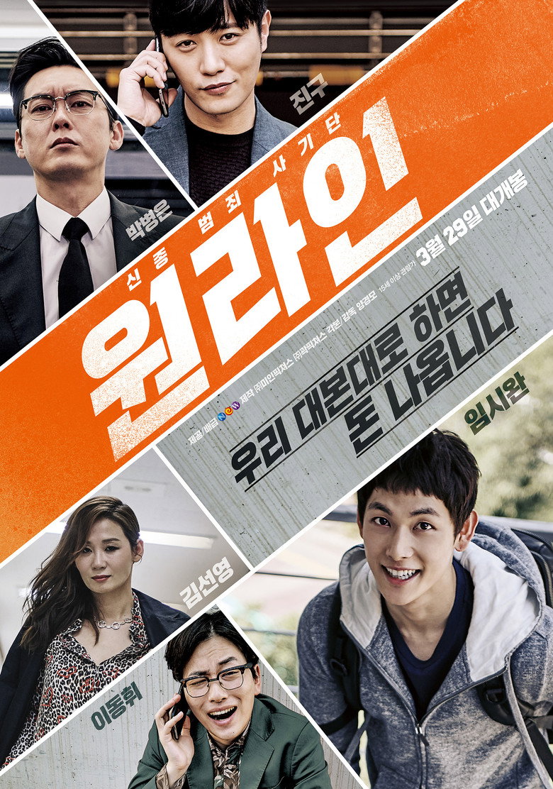 One Line วันไลน์ บริการกู้ไม่จำกัด (2017)