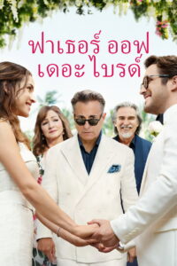 Father of the Bride (2022)