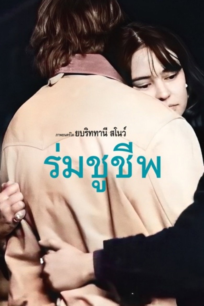 Parachute (2023)