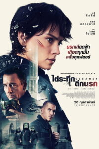 Cleaner ไต่ระทึกตึกนรก (2025)